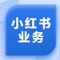 小红书卡盟业务
